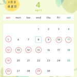 4月の休診日